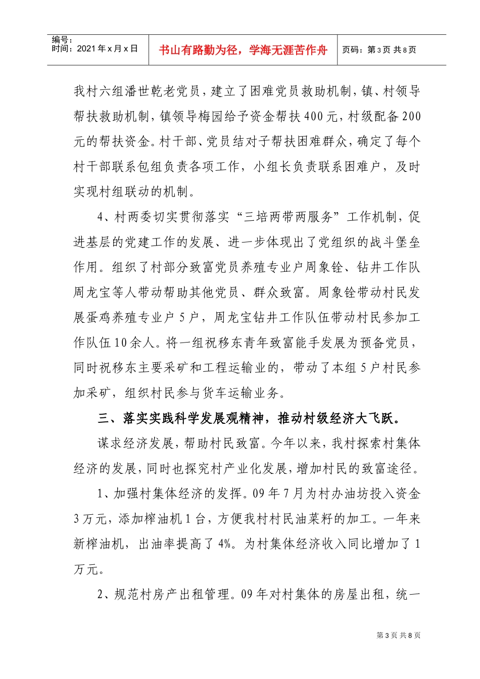 聂桥村村“两委”工作总结与工作计划_第3页