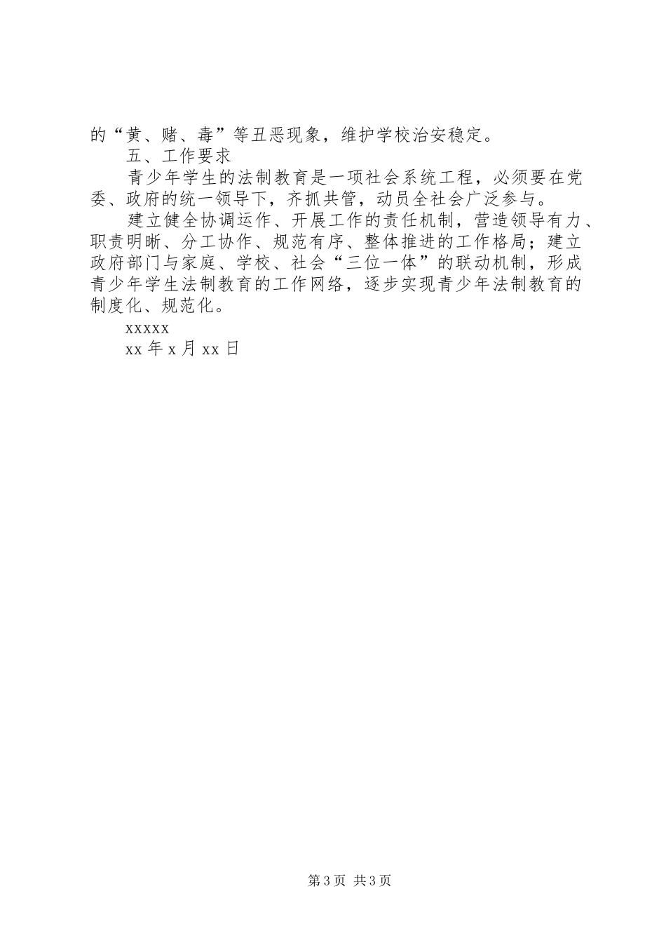 预防青少年违法犯罪活动实施方案 _第3页