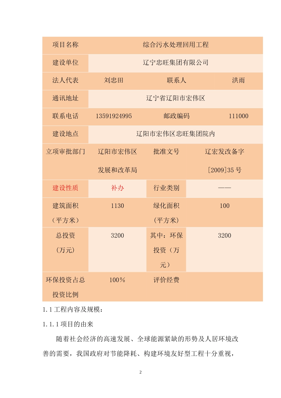 综合污水处理回用工程环评报告_第2页