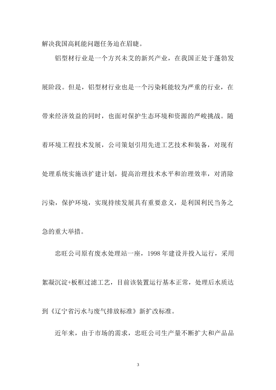综合污水处理回用工程环评报告_第3页