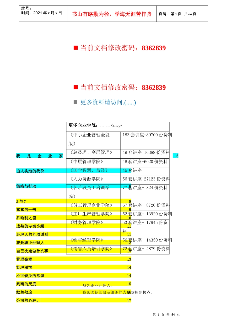 职业经理人相关知识_第1页