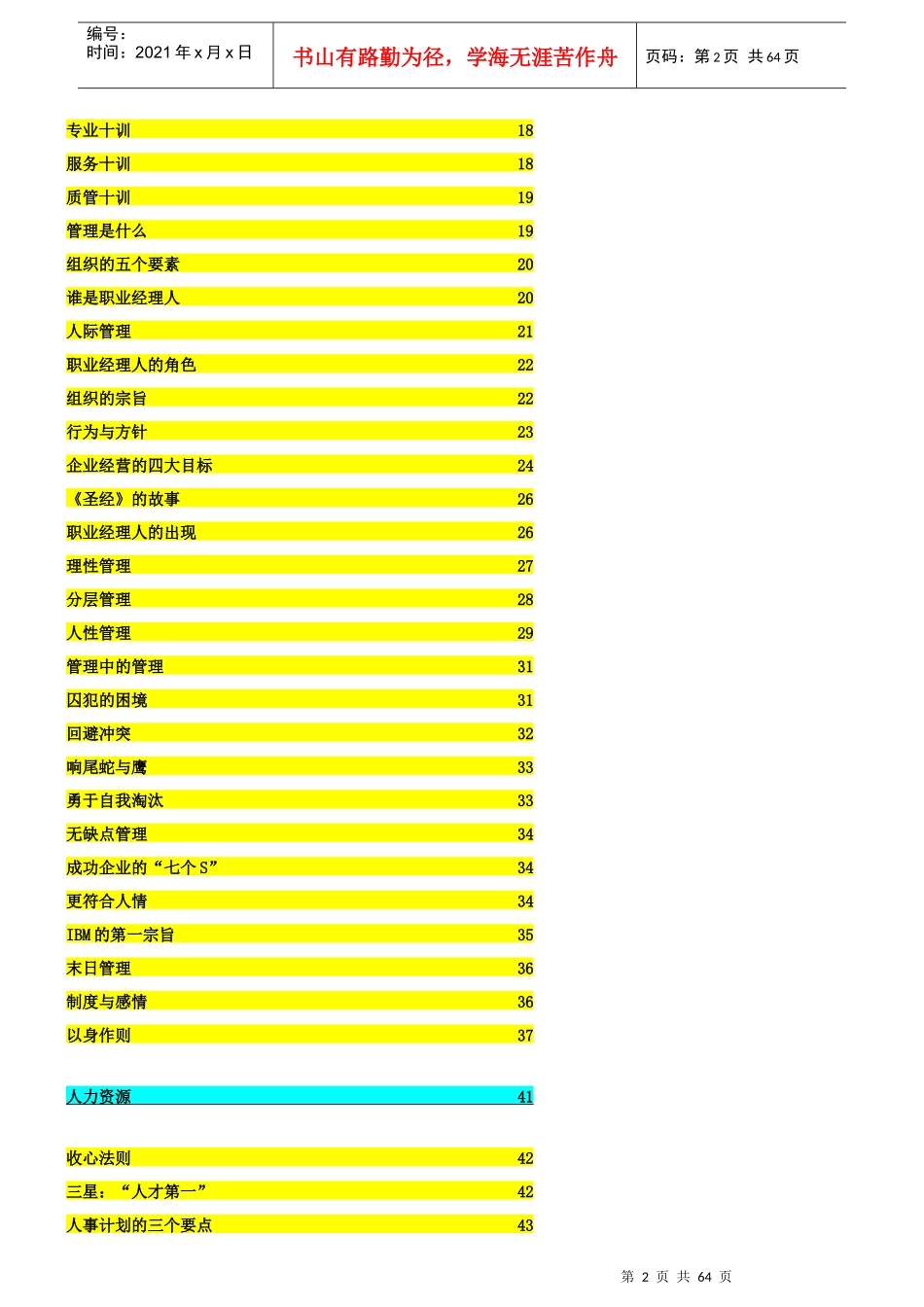 职业经理人相关知识_第2页