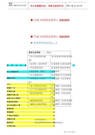 职业经理人相关知识