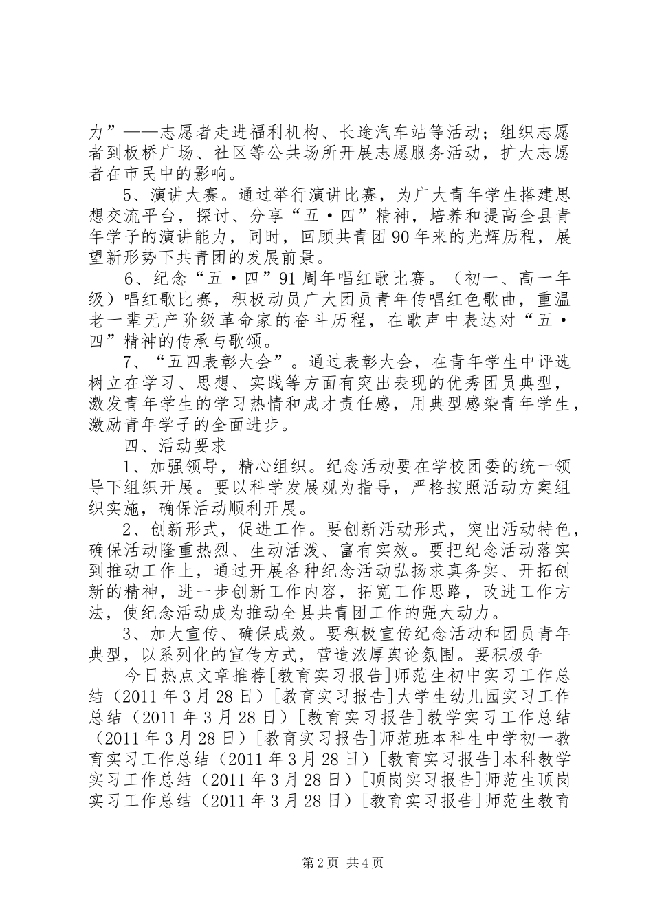 学校纪念五四运动91周年活动实施方案 _第2页