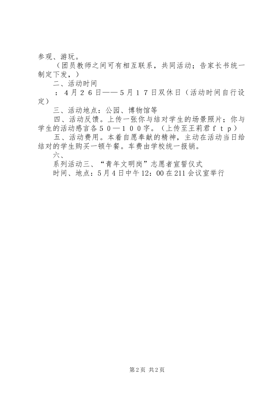 小学五四青年节活动实施方案 _第2页