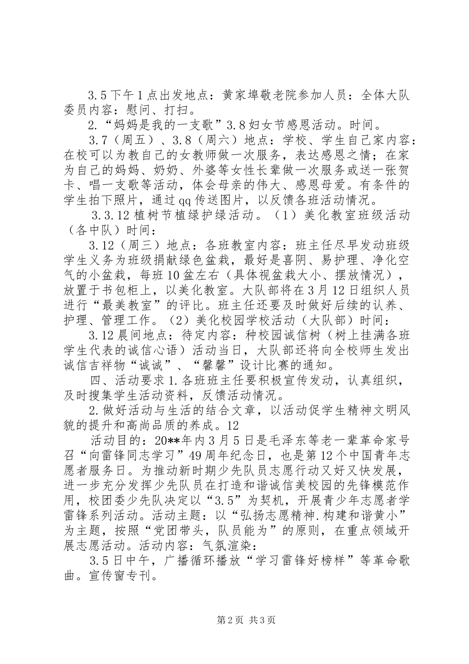 小学学雷锋志愿服务活动实施方案 _第2页