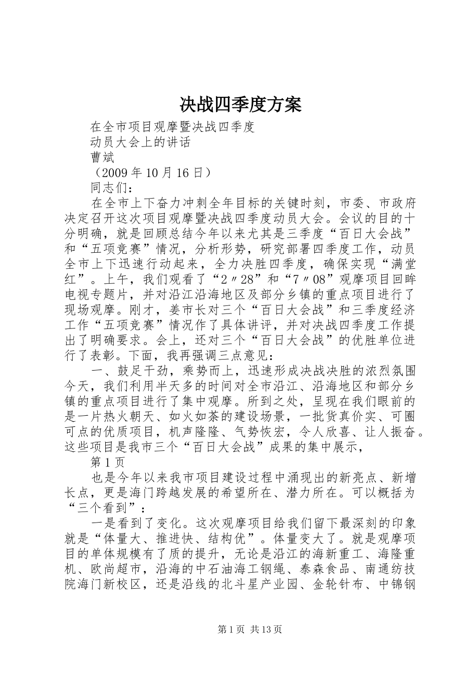 决战四季度实施方案 _第1页