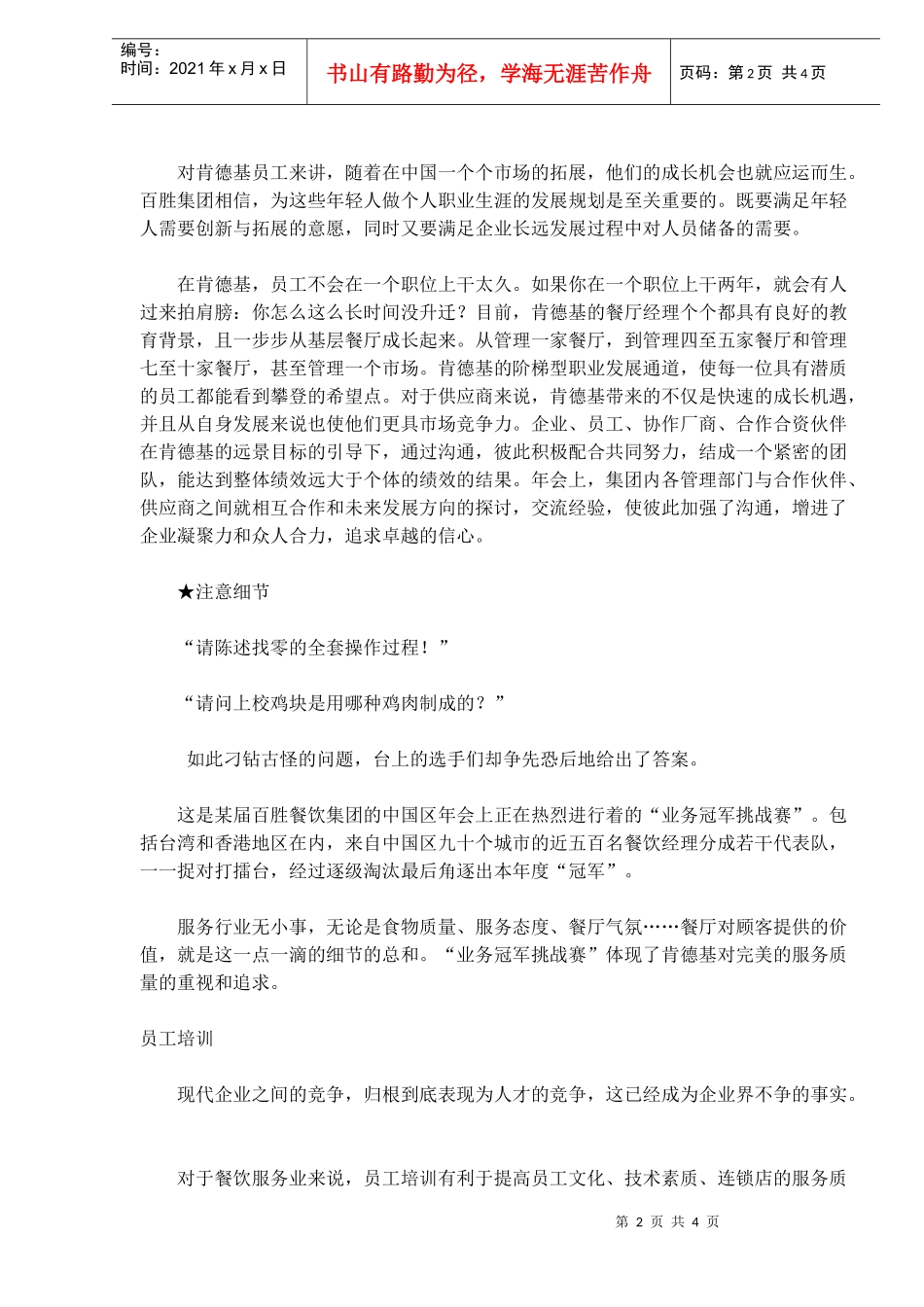 肯德基在中国——“世界著名烹鸡专家”经营案例(doc6)(1)_第2页