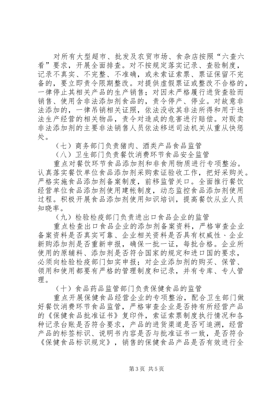 县质监局打击滥用食品添加剂方案 _第3页