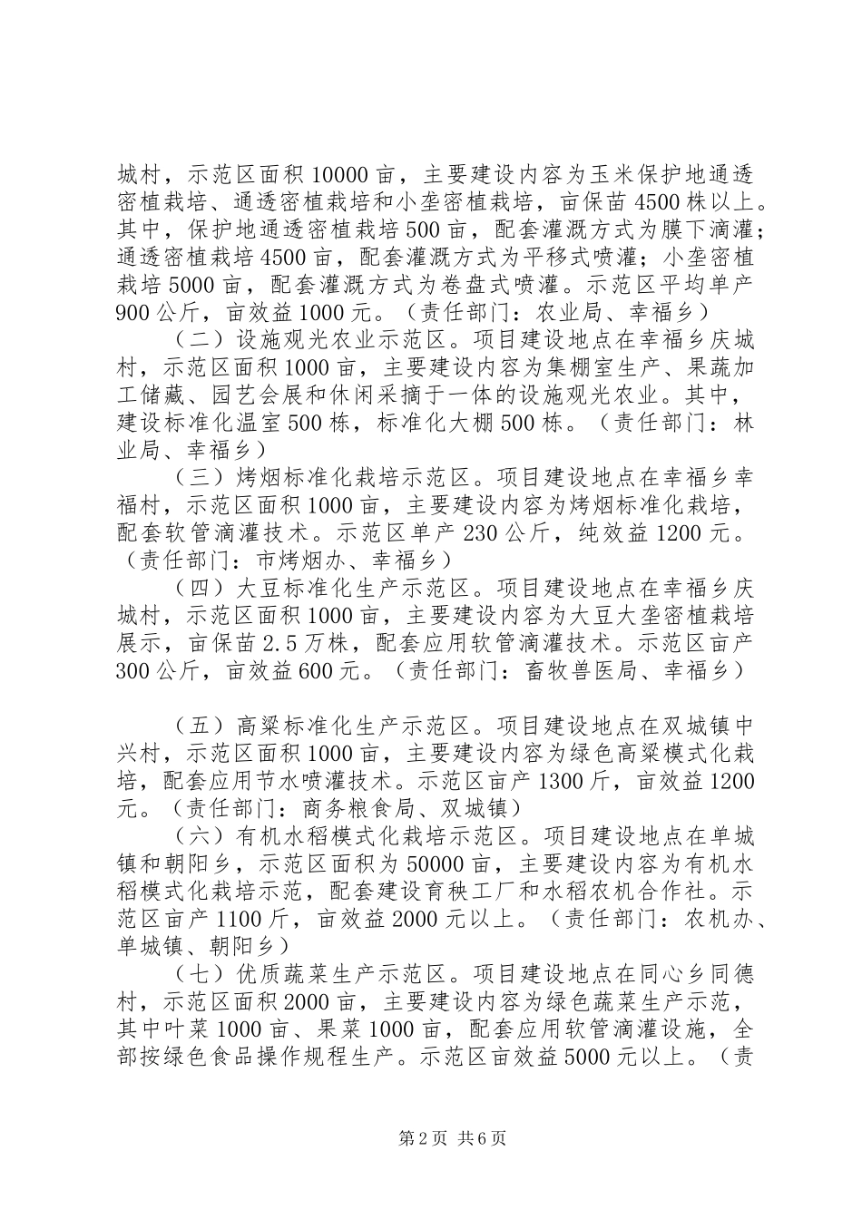 现代农业园区建设方案 _第2页