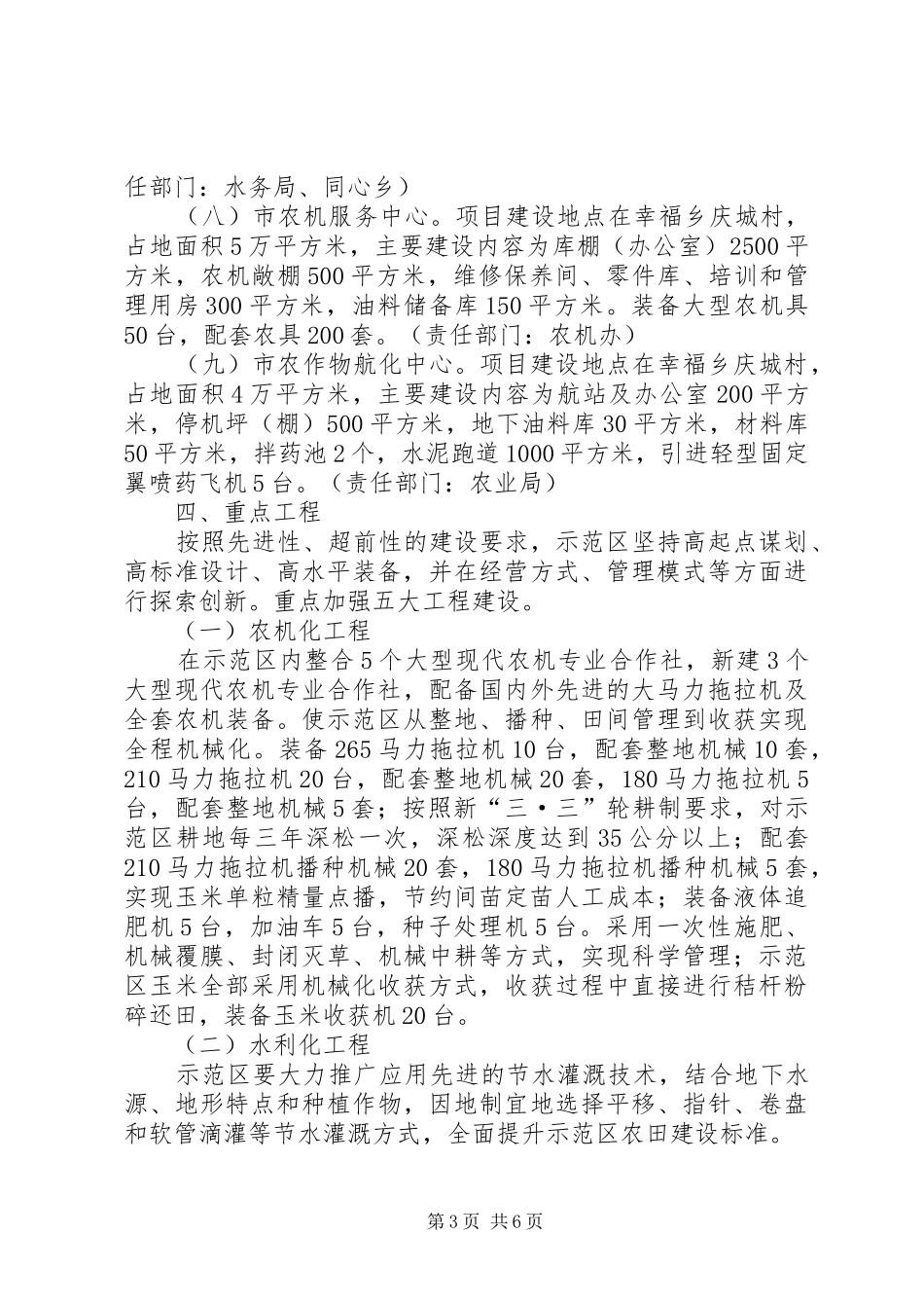 现代农业园区建设方案 _第3页