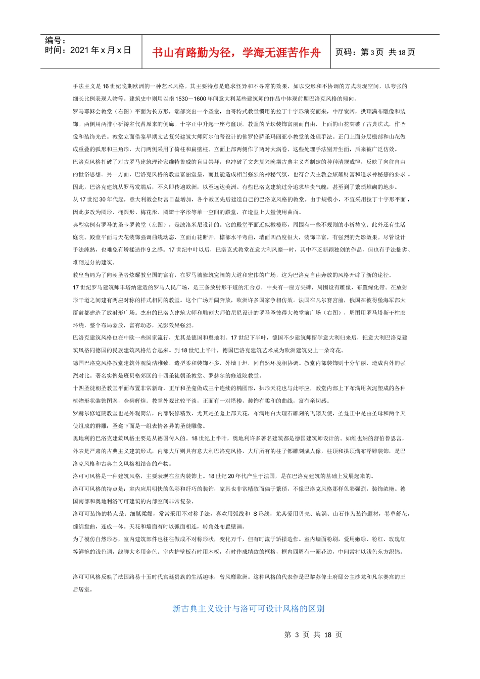 罗马式建筑和歌特式建筑有什么差异_第3页