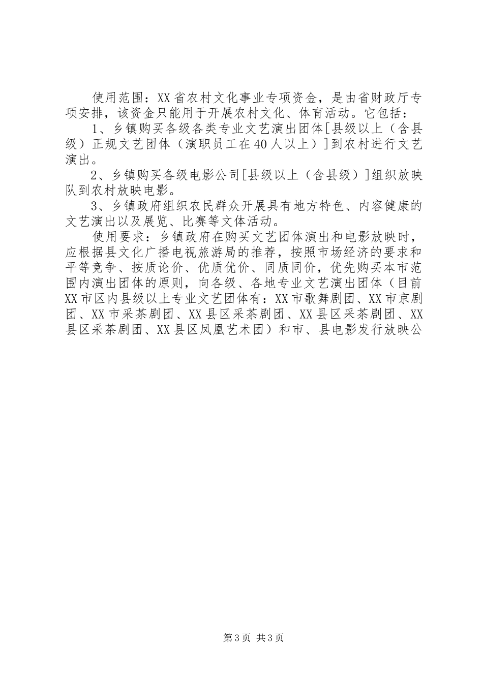县农村文化活动建设方案 _第3页