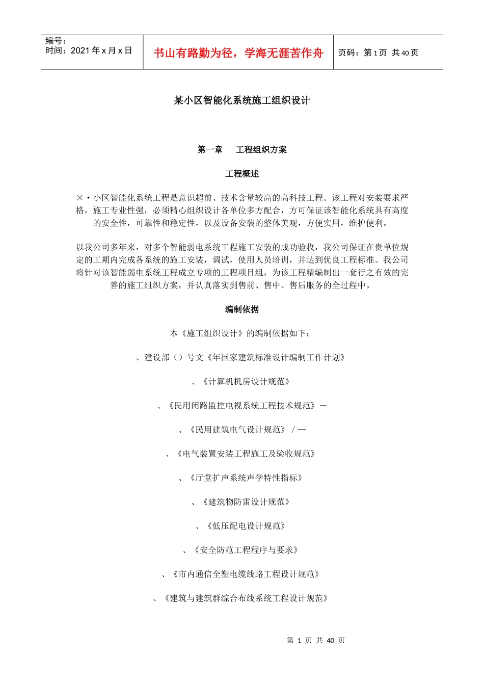 能化系统施工组织设计方案_第1页