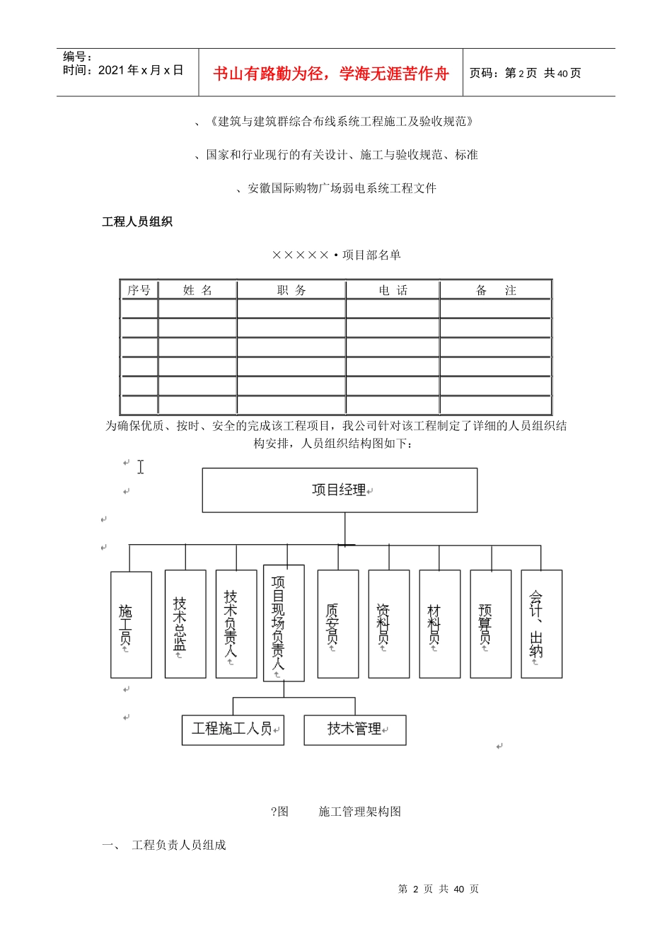 能化系统施工组织设计方案_第2页