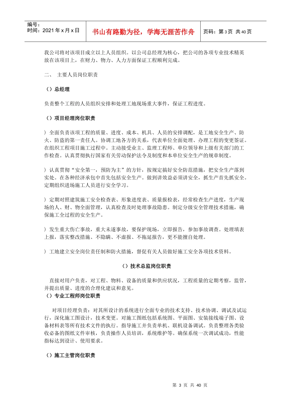 能化系统施工组织设计方案_第3页