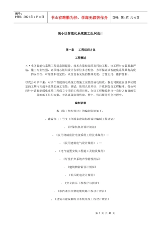 能化系统施工组织设计方案