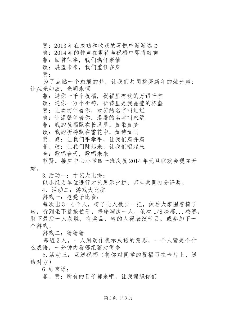 四班元旦活动实施方案_第2页
