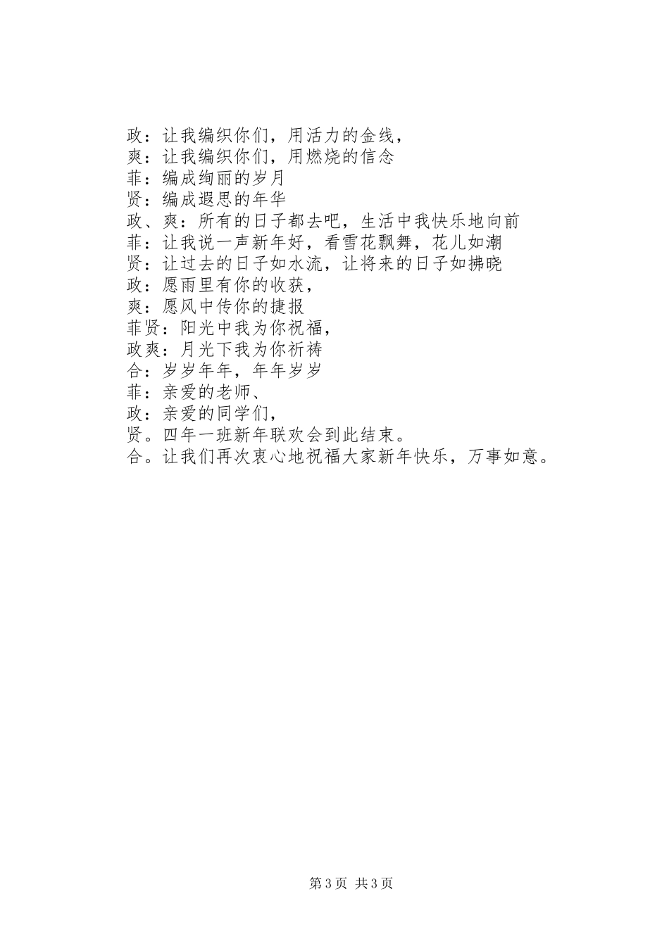 四班元旦活动实施方案_第3页