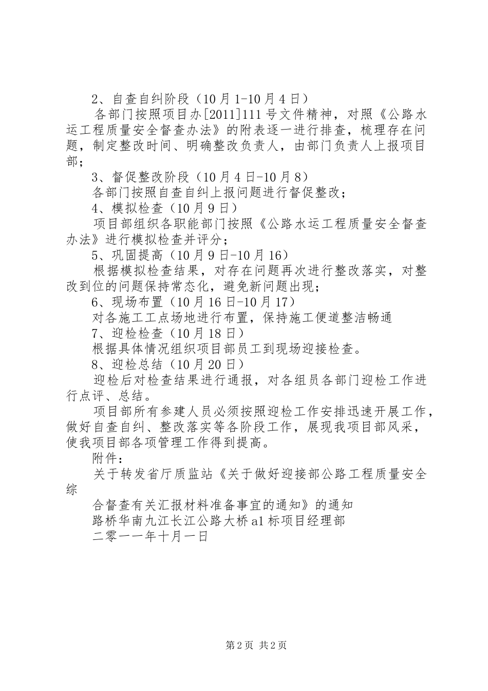 质量和安全督查实施方案(范本) _第2页