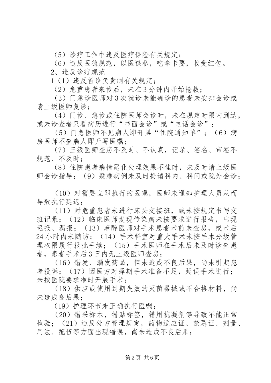 XX县区医疗经办机构内控信息风险处置应急预案 _第2页