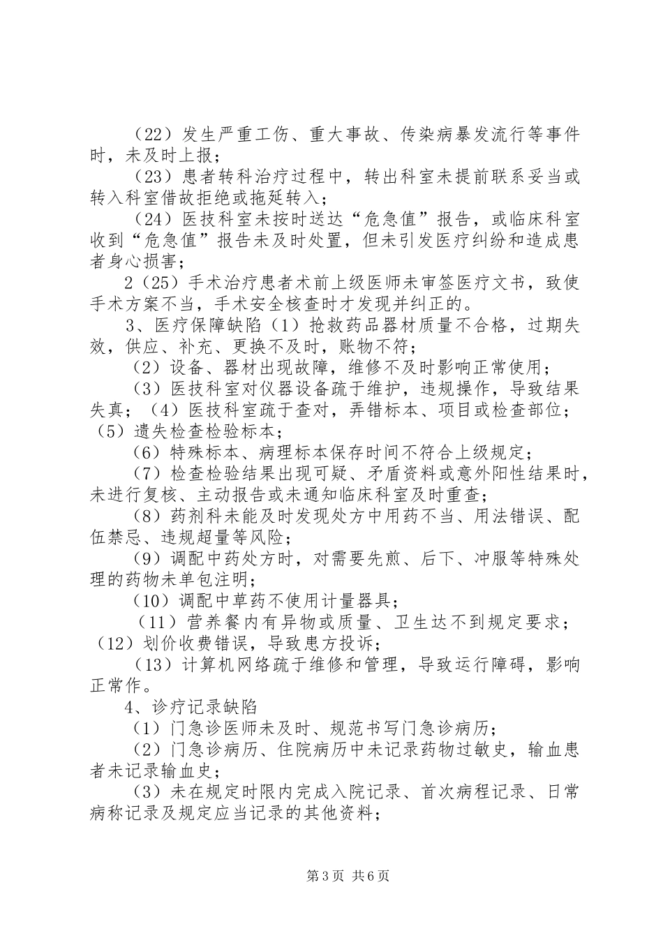 XX县区医疗经办机构内控信息风险处置应急预案 _第3页