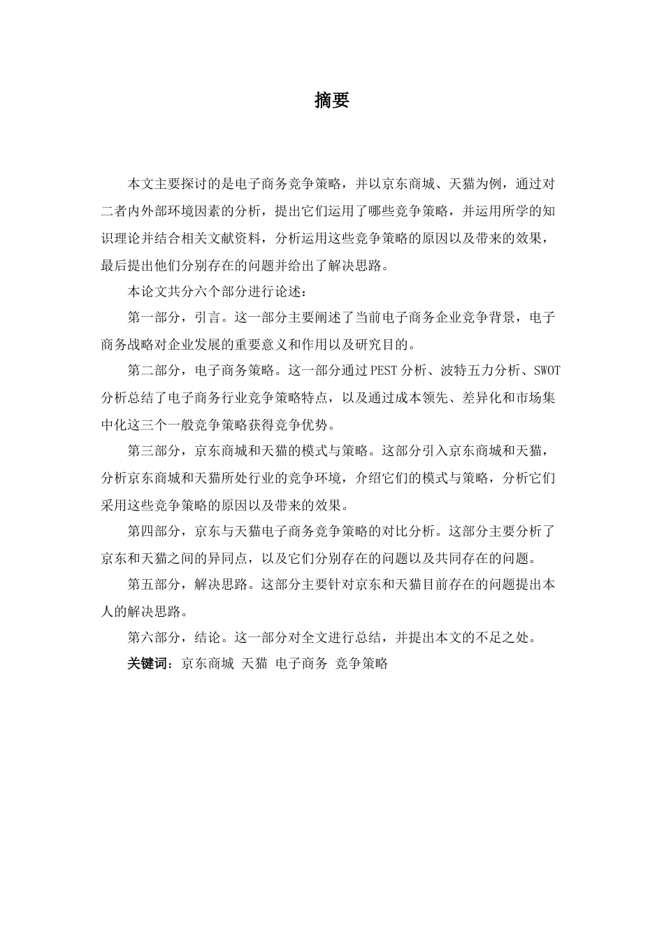 网络电子商务竞争策略分析_第2页