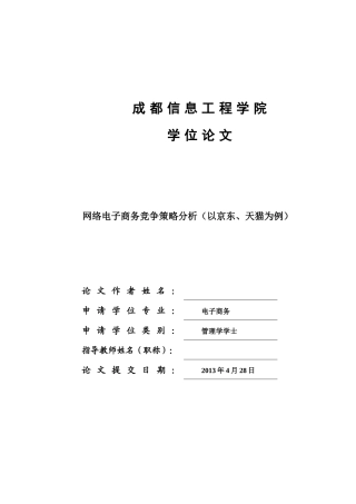 网络电子商务竞争策略分析