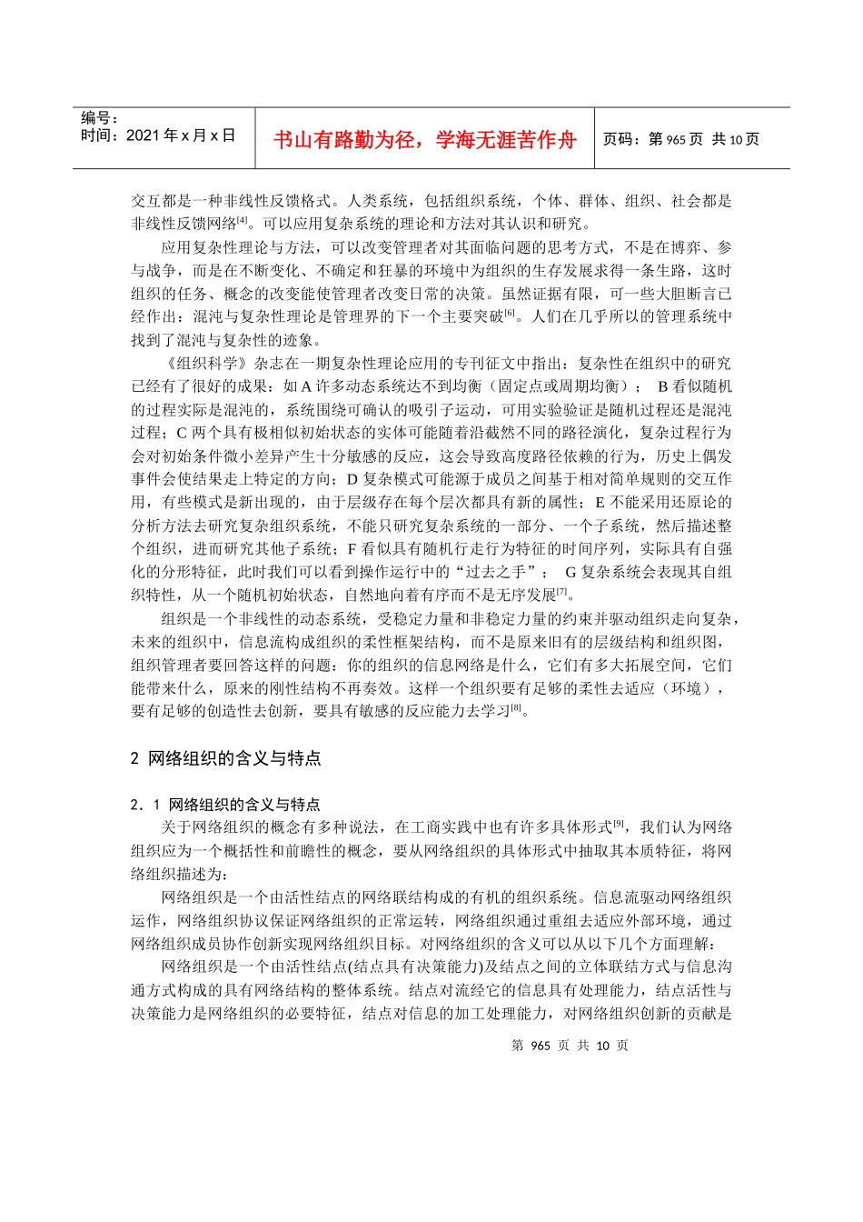 网络组织的复杂性研究_第2页