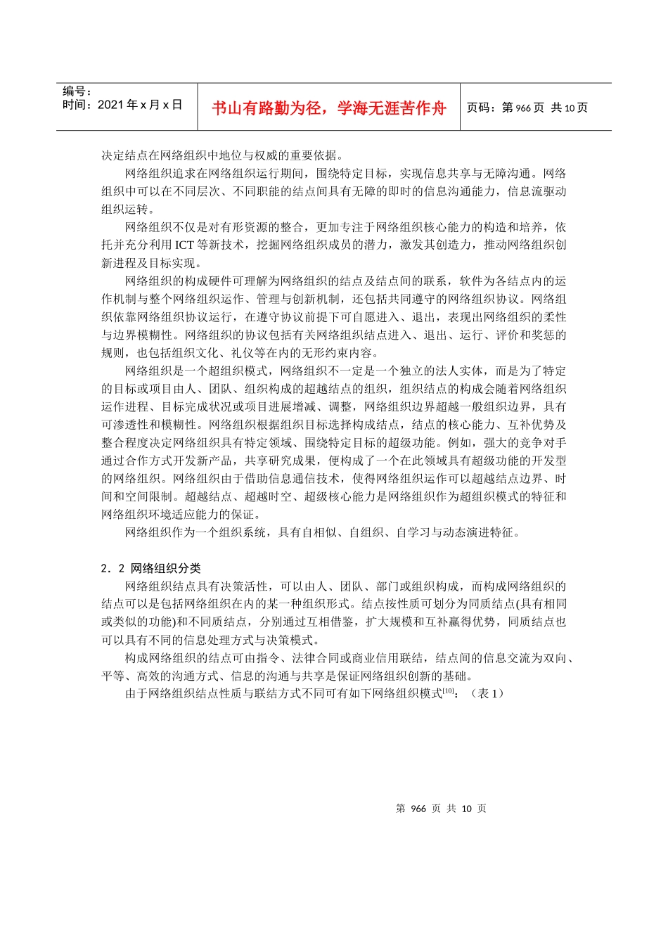 网络组织的复杂性研究_第3页