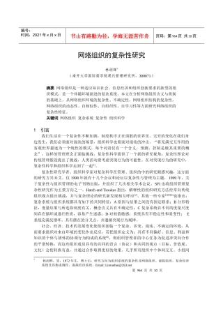 网络组织的复杂性研究