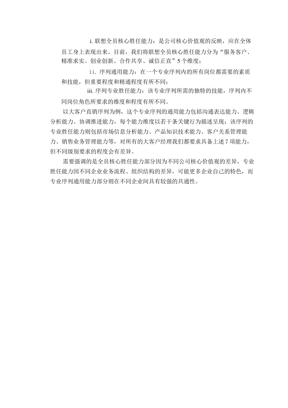 能力体系是怎么发展来的（DOC 2页）_第2页