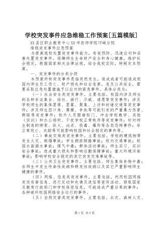 学校突发事件应急维稳工作预案[五篇模版] 