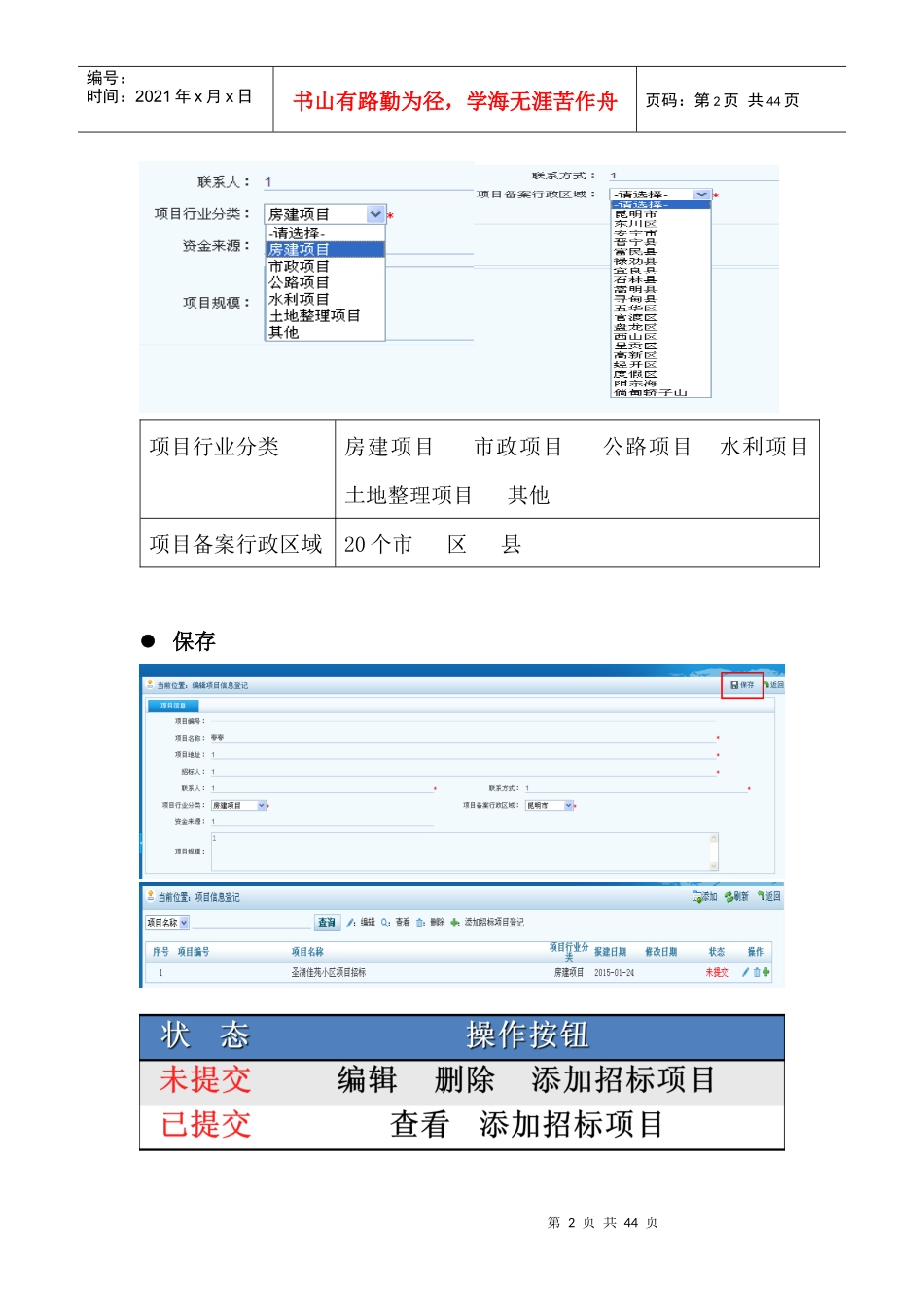 网站招标流程_第2页