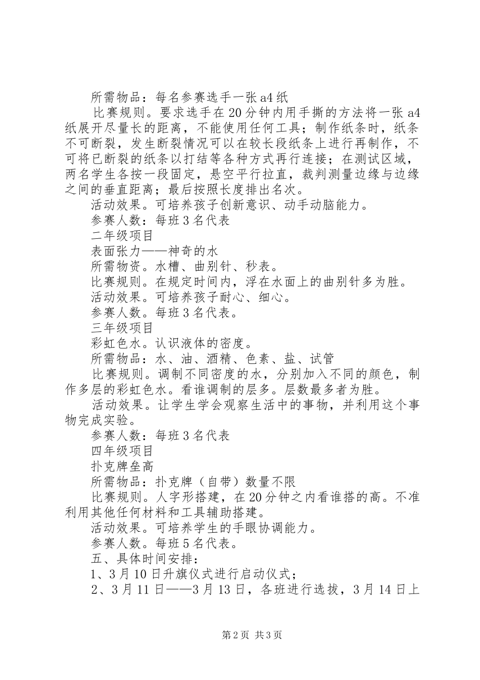 小学科技节活动实施方案 _第2页