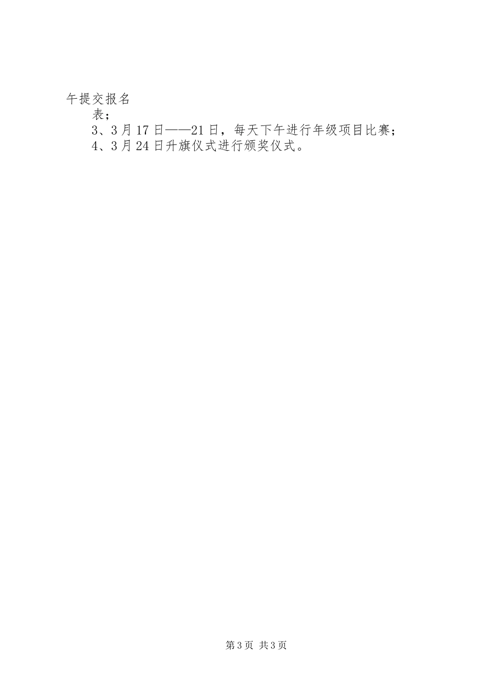 小学科技节活动实施方案 _第3页