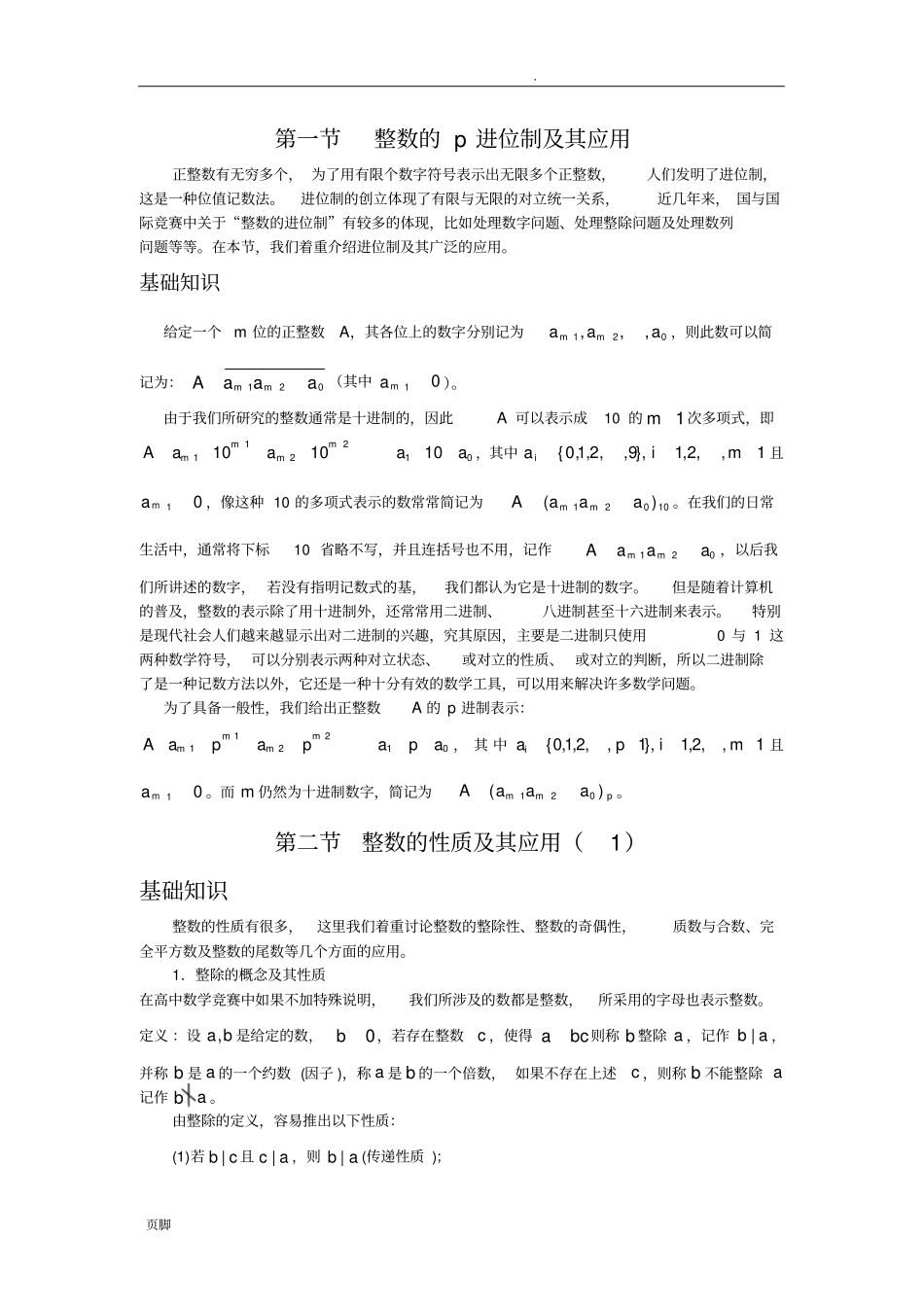 初等数论知识点汇总_第1页