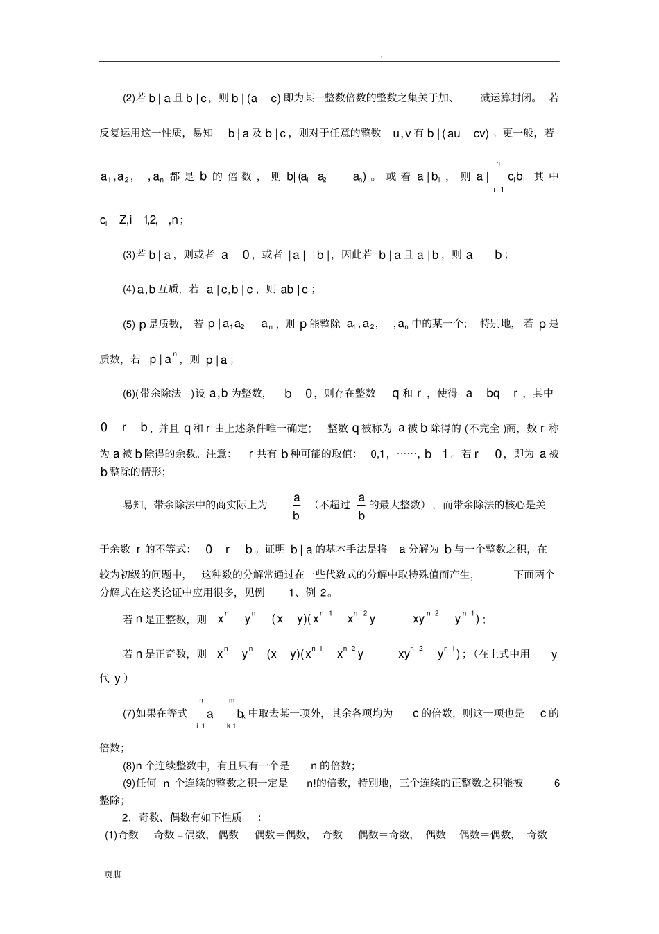 初等数论知识点汇总_第2页