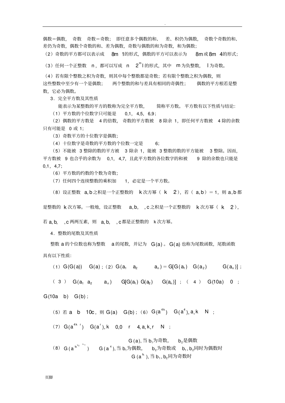 初等数论知识点汇总_第3页