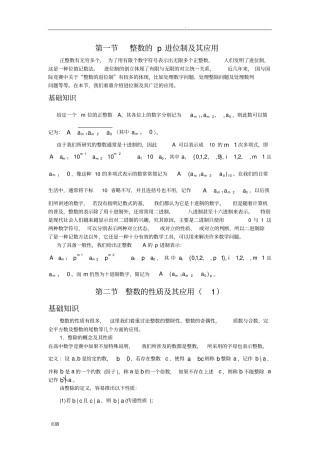 初等数论知识点汇总