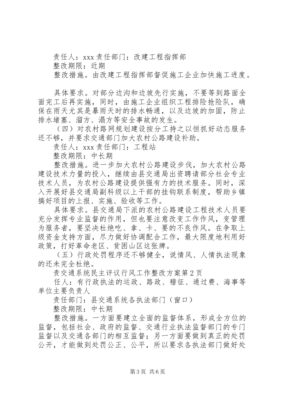交通系统民主评议行风工作整改实施方案 _第3页