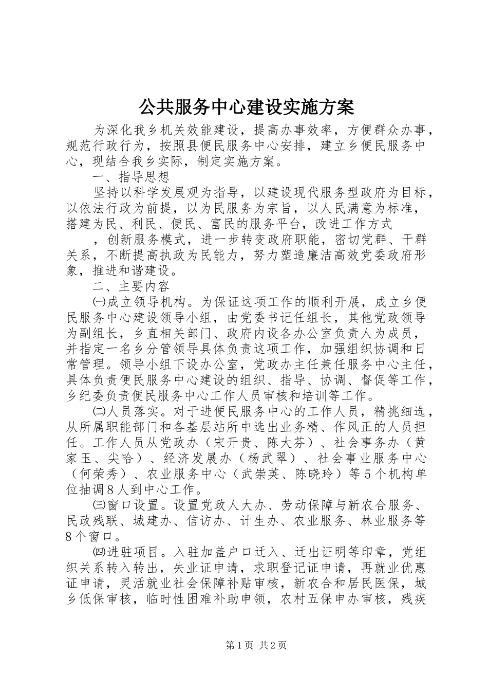 公共服务中心建设方案 _第1页