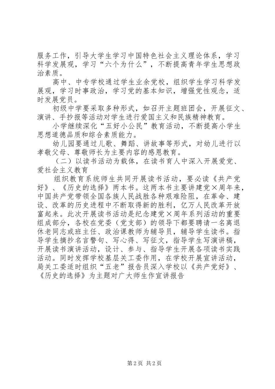 机关庆祝建党90周年活动实施方案 _第2页