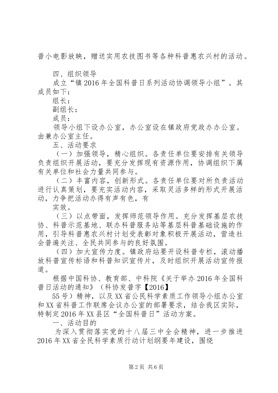 XX年“全国科普日”主场活动方案 _第2页