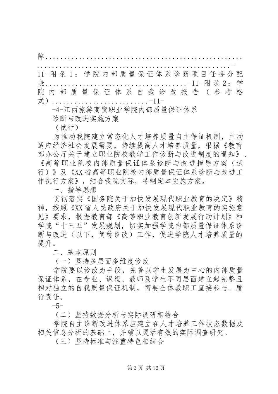 国家生态文明试验区江西方案江西发改委 _第2页