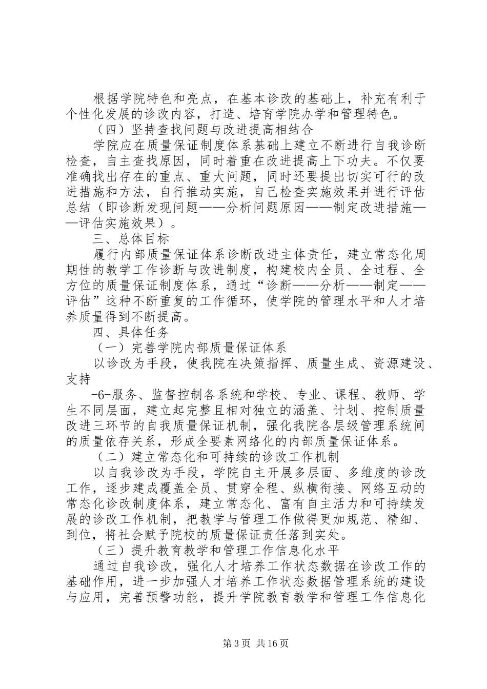 国家生态文明试验区江西方案江西发改委 _第3页