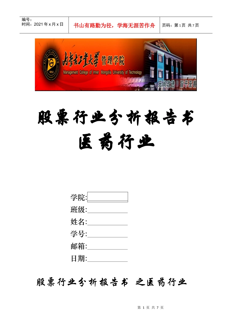 股票行业分析报告_第1页