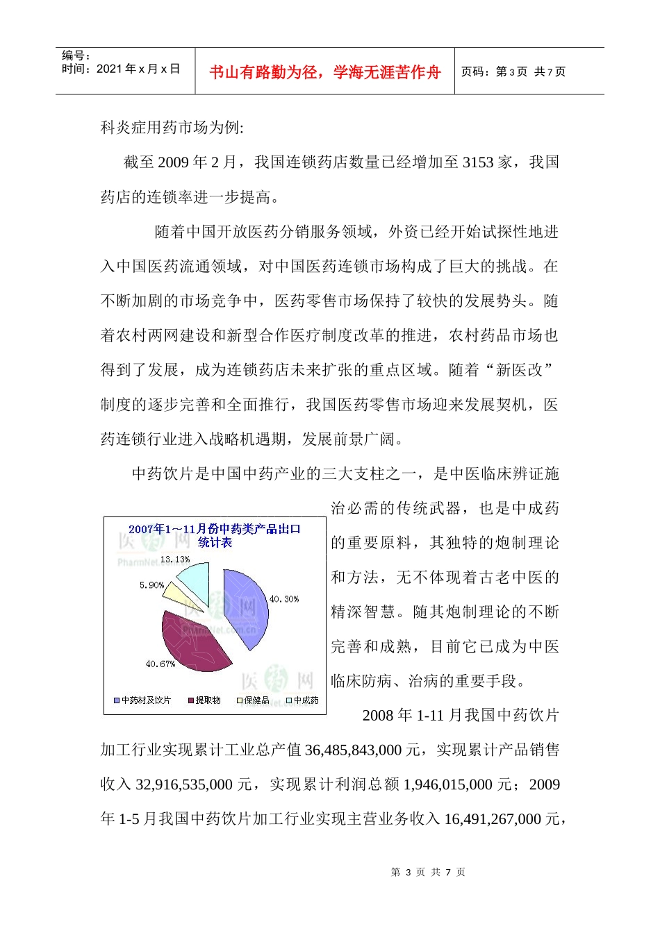 股票行业分析报告_第3页