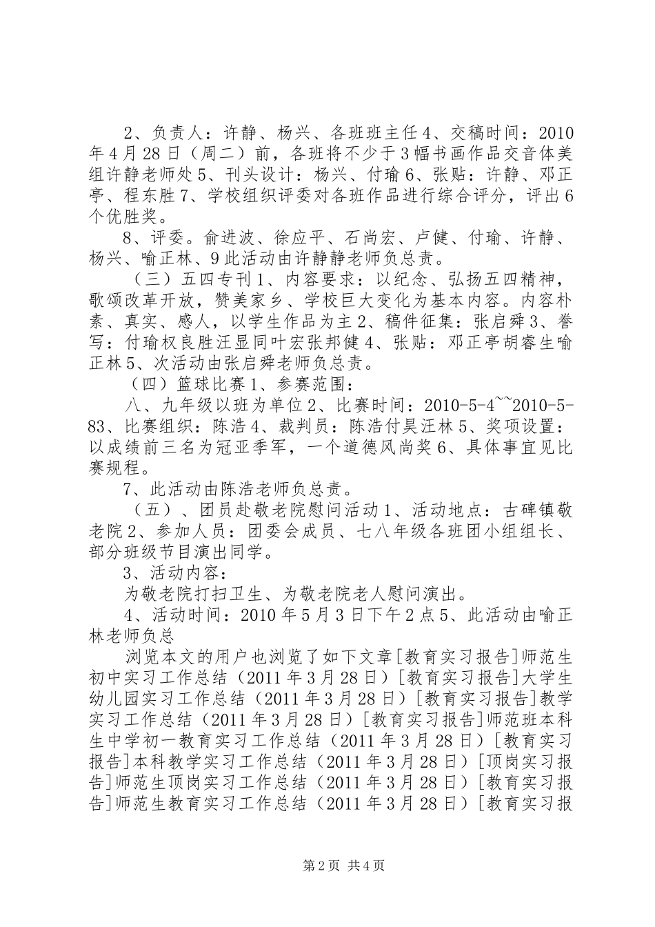 五四活动周活动实施方案 _第2页