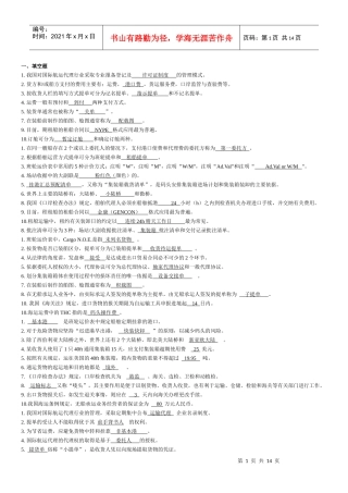 船代与货代专业复习题